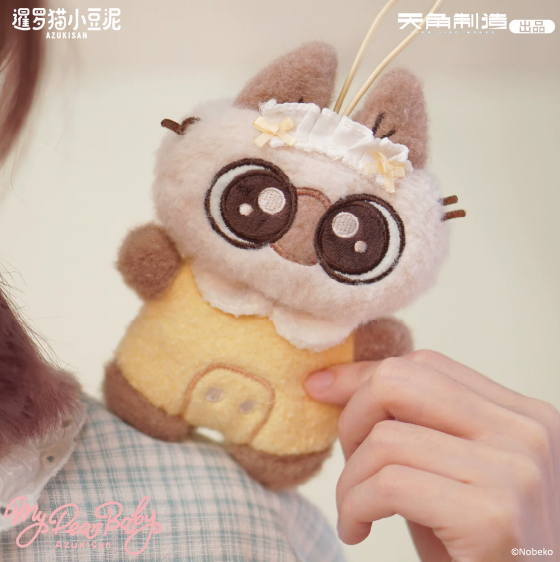 1965. Azukisan My Dear Baby Series Plush Blind Box