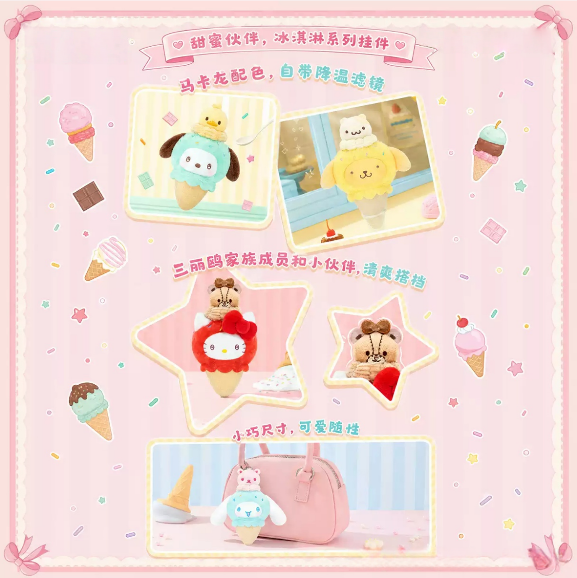 1996. SANRIO CHARACTERS Little Ice Cream Cone Series Plush Blind Box