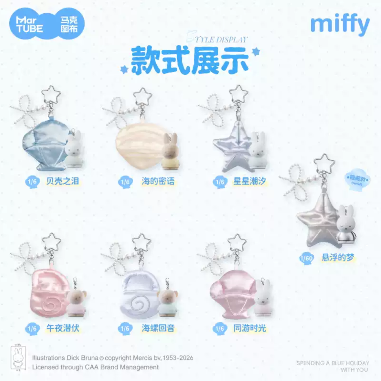 2081. Miffy Dreamy Island Series Charm Blind Box