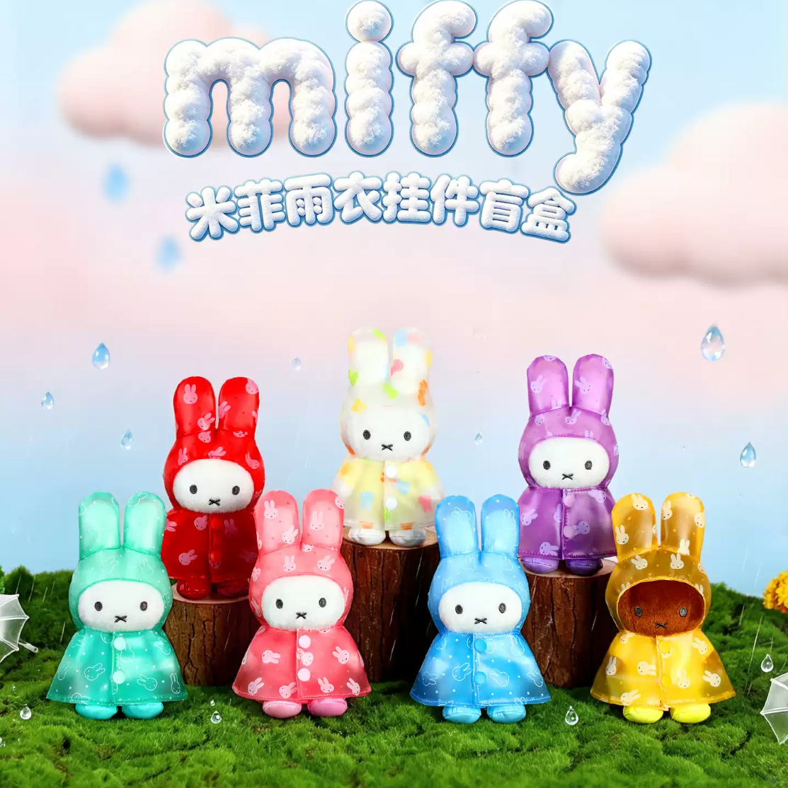 2115. Miffy Raincoat Series Plush Pendant Blind Box