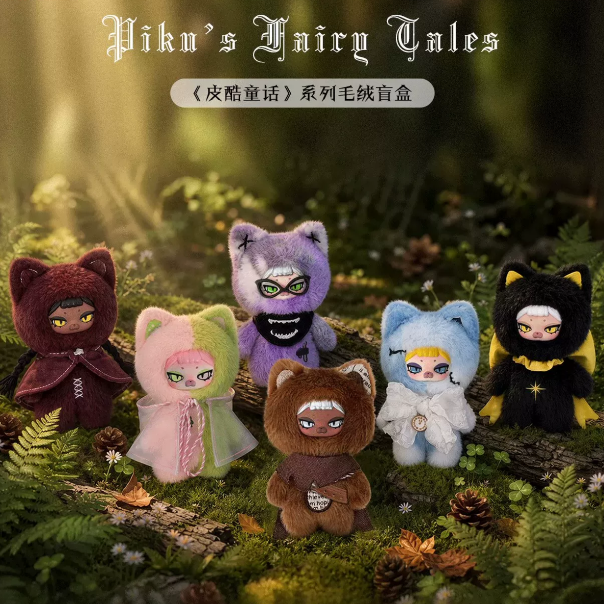 2120. Piku's Fairy Tales Series Plush Pendant Blind Box
