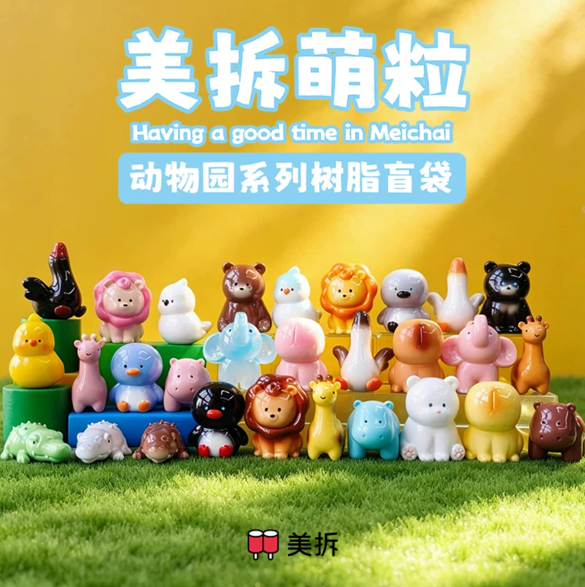 2239. MEICHAI Zoo Series Beans Blind Bag