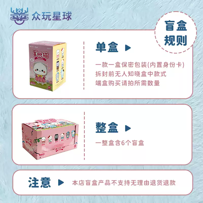 2241. Peach Cat OOTD Series Plush Blind Box