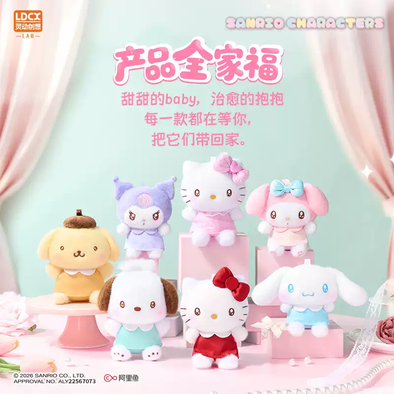 2333. SANRIO CHARACTERS Hug Me Series Plush Blind Box