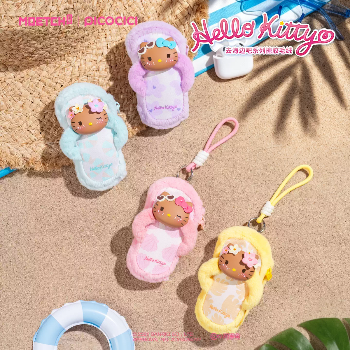 2167. Hello Kitty Go to the Beach Series Plush Blind Box