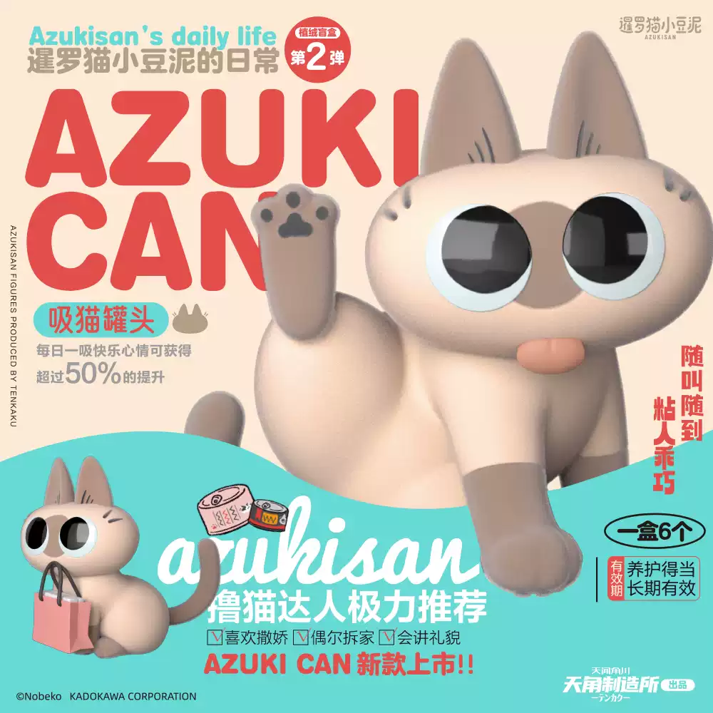 2125. Azukisan's Daily Life Ver.2 Series Blind Box