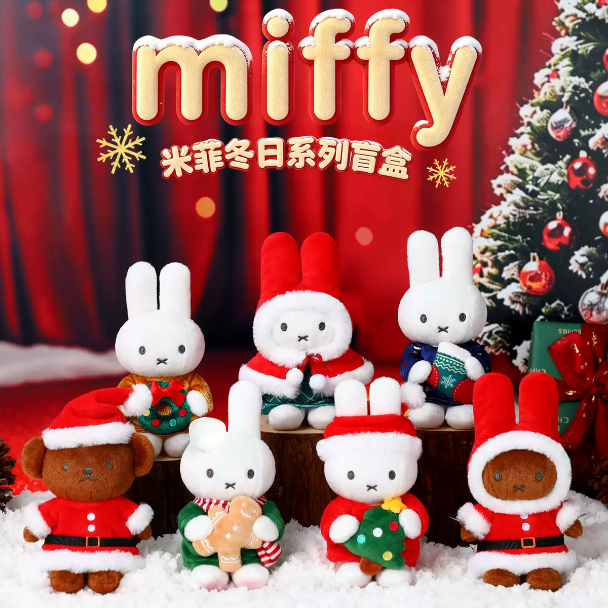2276. Miffy Christmas Series Plush Blind Box
