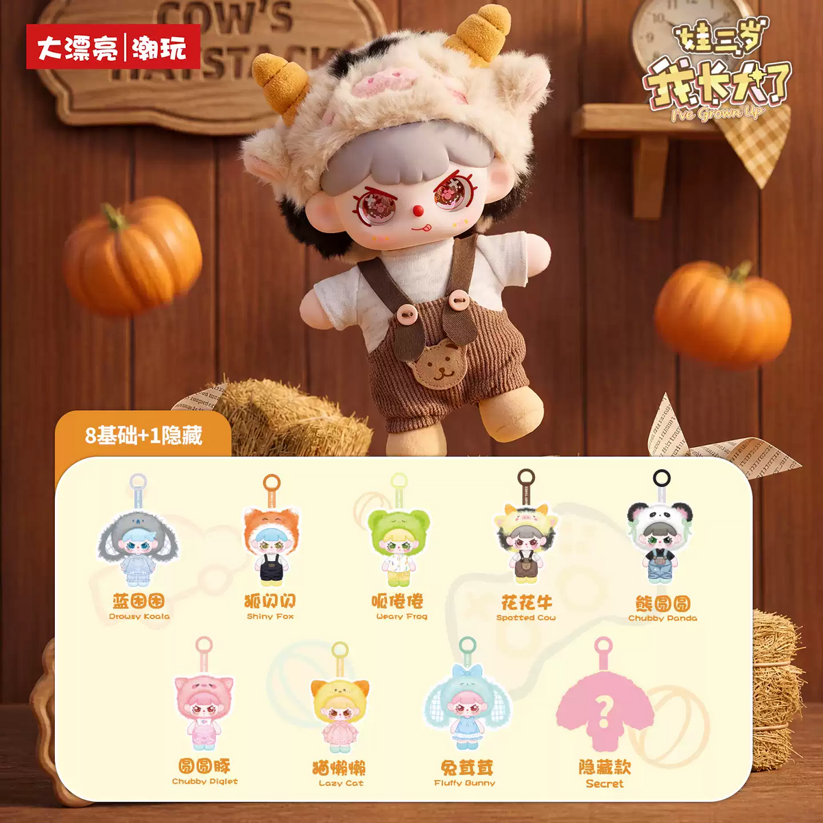 2227. Baby Three I've Grown Up Series Plush Blind Box