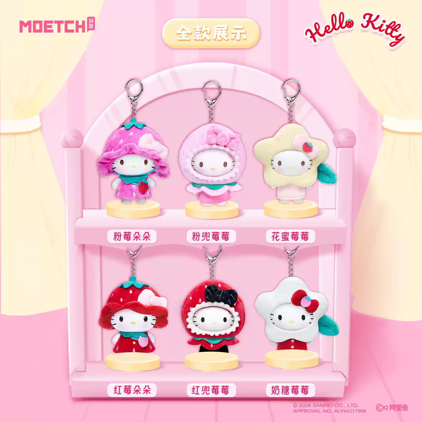 2148. Hello Kitty Strawberry Kindergarten Series Figures Blind Box