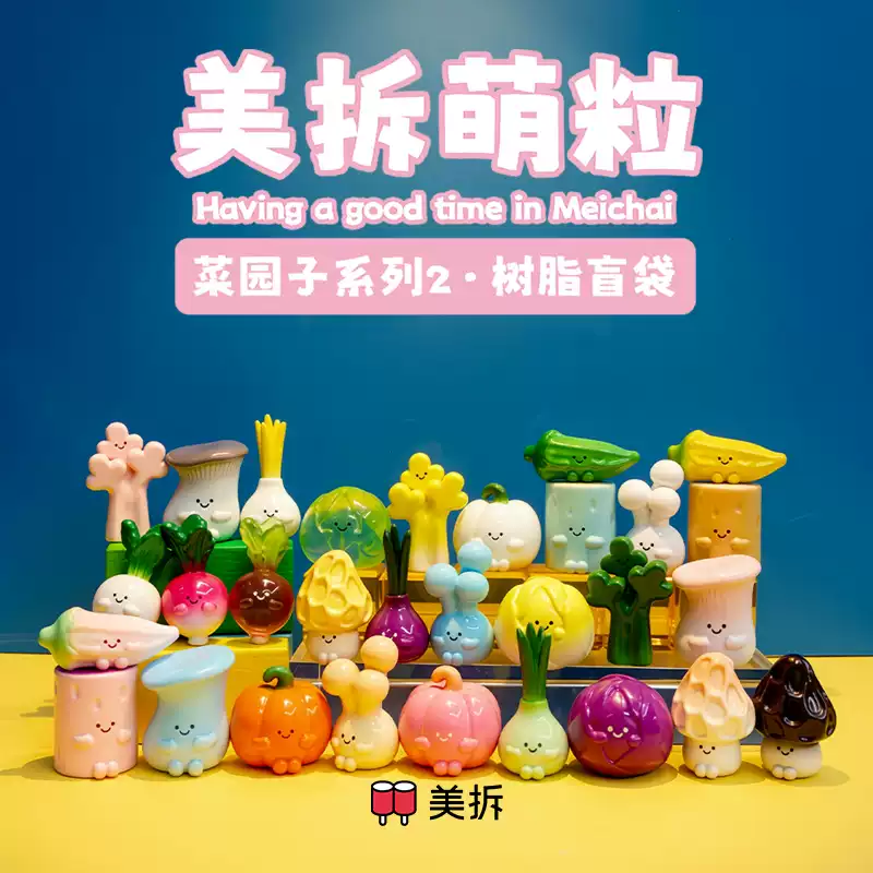 2289. MEICHAI Vegetable Garden V2 Series Beans Blind Bag