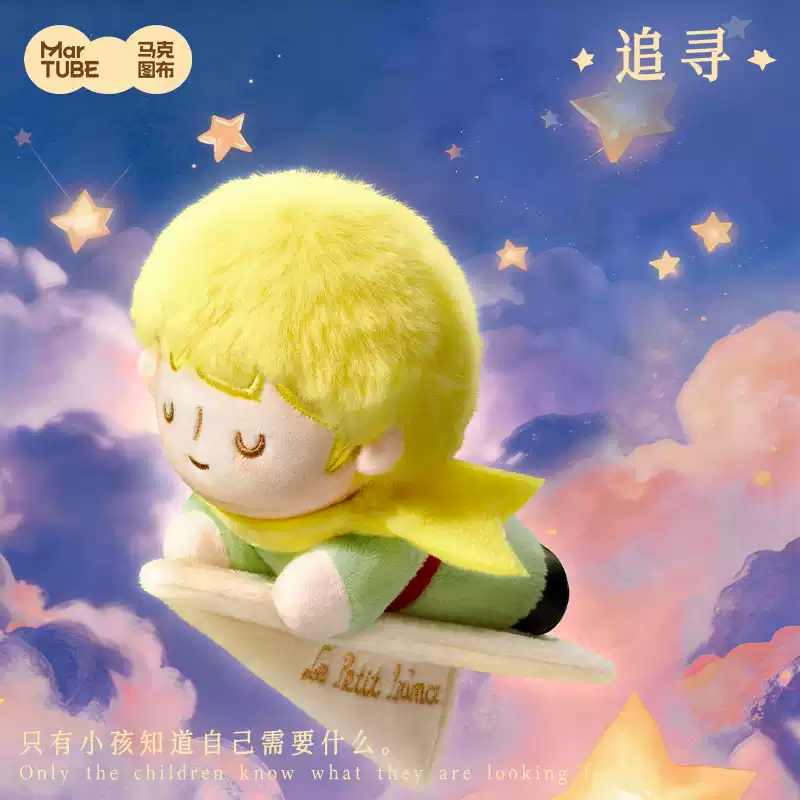 2240. The Little Prince Star Travel Series Plush Blind Box