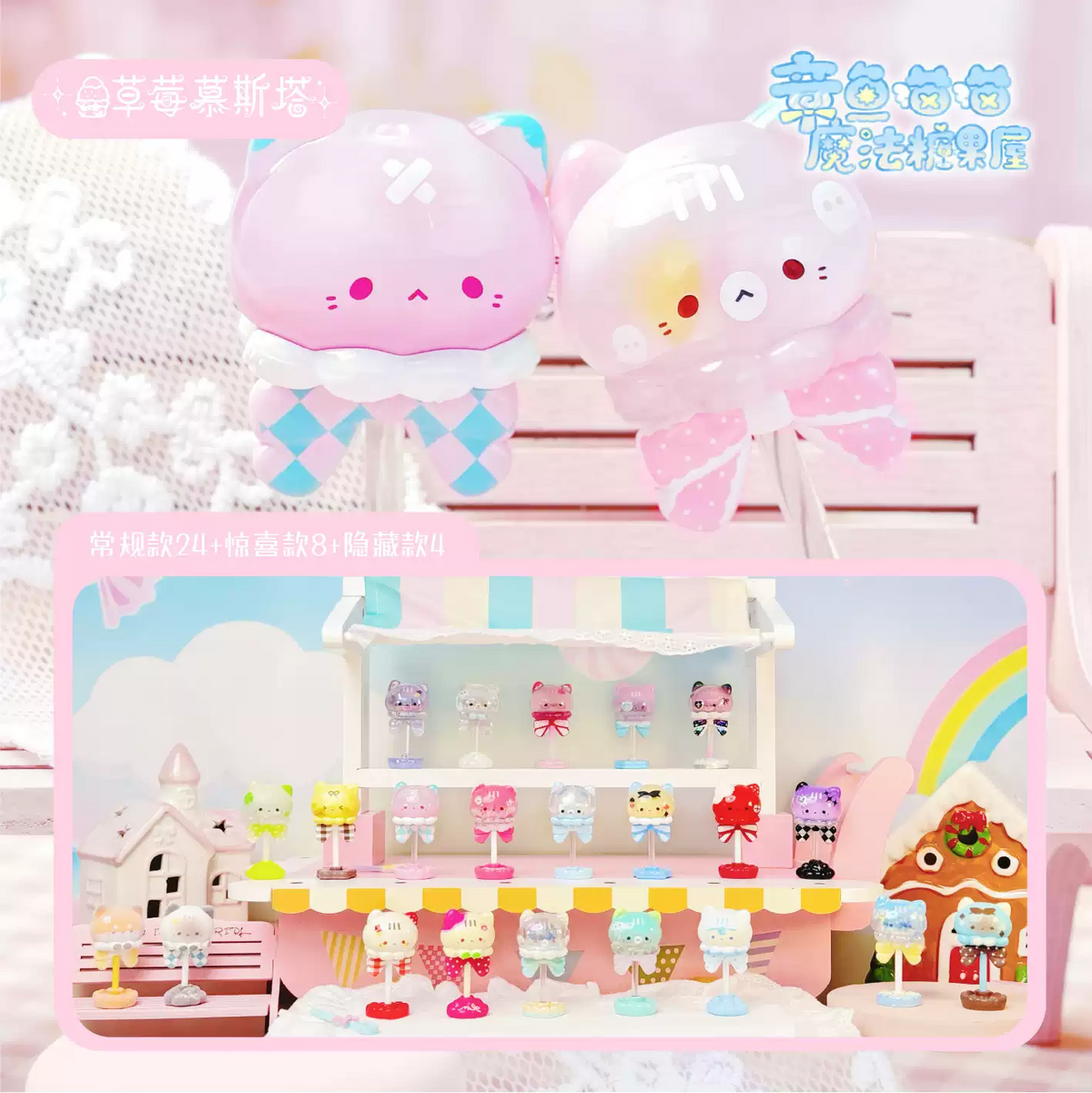2228. OCTOCAT Magic Candy House Series Beans Blind Box