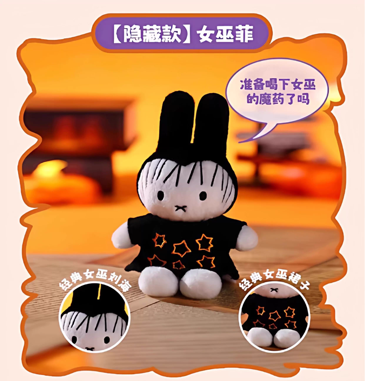 819. MIFFY Halloween Plush Pendant Series Blind Box