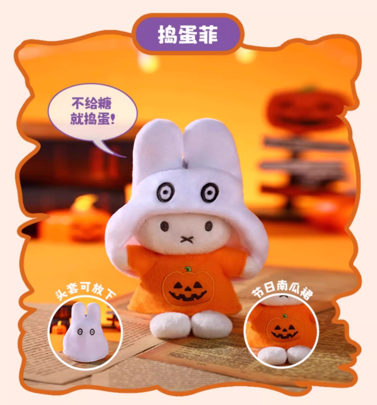 819. MIFFY Halloween Plush Pendant Series Blind Box